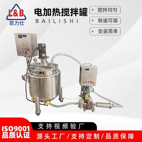 不锈钢电加热液体搅拌混合罐 过滤输送一体 防杂质
