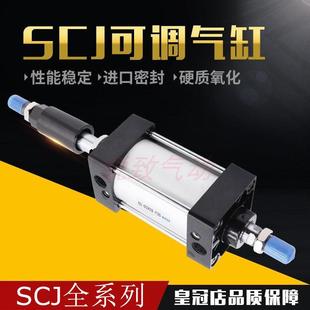 SCJ可调气缸大推力全套长行程加长型双向小型气动 50 75 100 125