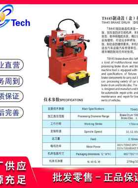 T8445制动鼓盘车床T8445(FCV)制动鼓盘切削机刹车盘修复T8465(FCV