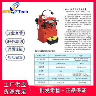 T8445制动鼓盘车床T8445(FCV)制动鼓盘切削机刹车盘修复T8465(FCV
