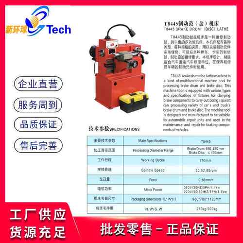T8445制动鼓盘车床T8445(FCV)制动鼓盘切削机刹车盘修复T8465(FCV