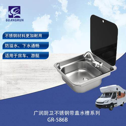 房车游艇用不锈钢带钢化玻璃盖水槽方形洗菜盆GR-586B