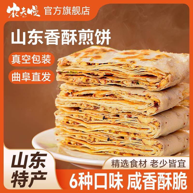 香煎薄脆山东特产曲阜香酥煎饼农家纯手工杂粮花生夹馅煎饼咸味薄