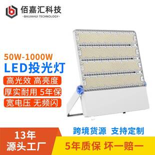 防水尘投光灯200w500w机场码头篮球羽毛球广场馆照明灯模组投光灯