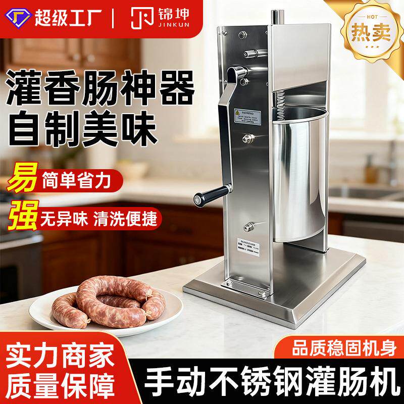 锦坤跨境商用不锈钢灌肠机家用立式腊肠机手动手摇机械款JKS-12L