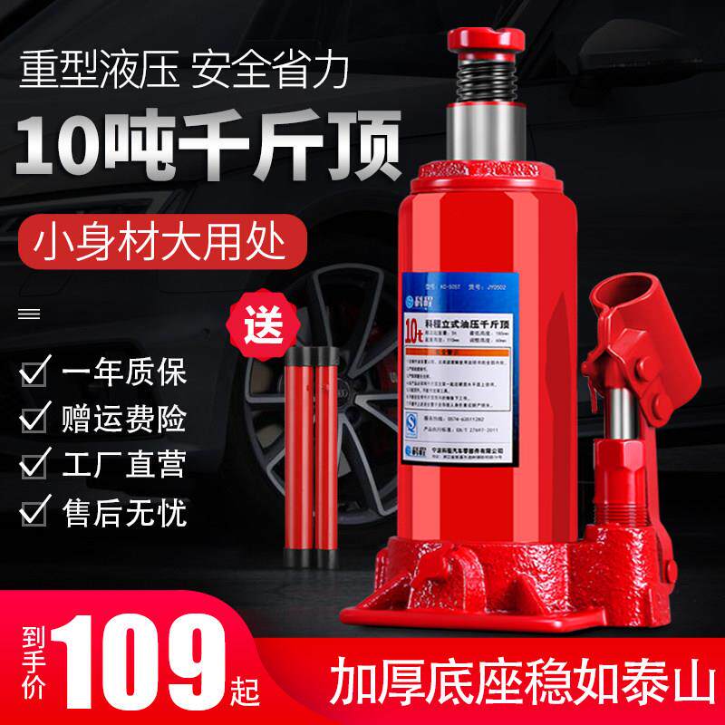 10吨汽车千斤顶立式液压千斤顶 小轿车用车载货车厢型车SUV千金顶