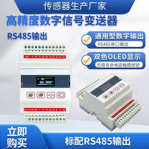 LFSL-302测力称重显示变送器信号放大器RS485串口通信芯片