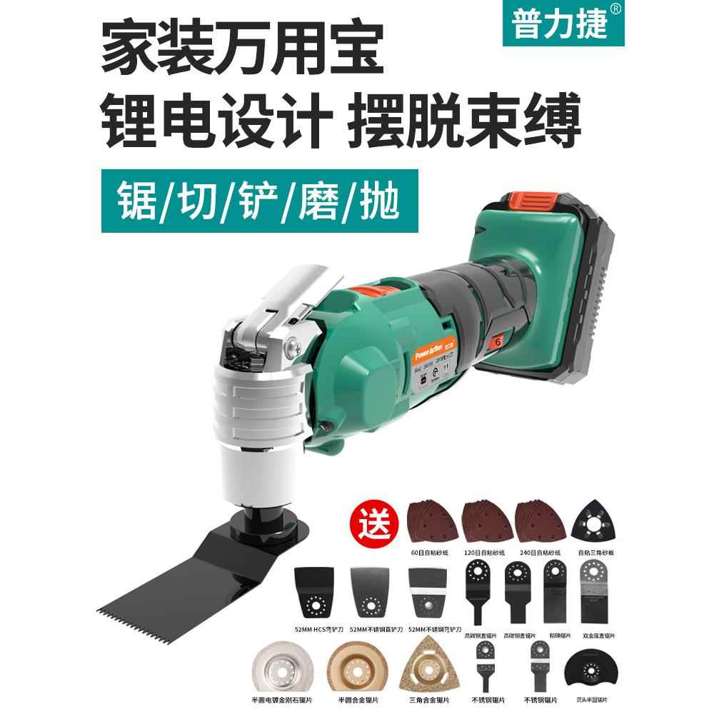 普力捷充电式万用宝多功能修边机电动锂电装修木工工具摆动电铲