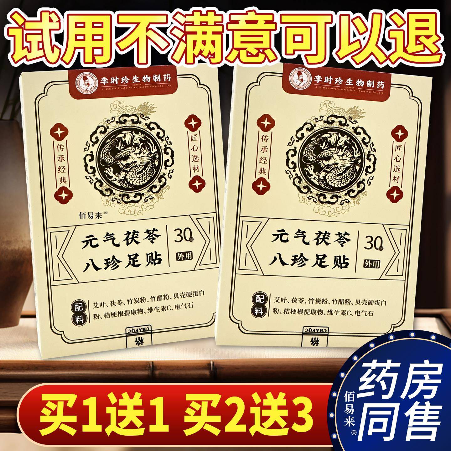 噜噜鼠正品李时珍茯苓八珍足贴去湿排毒穴位贴艾草湿气调理健康气