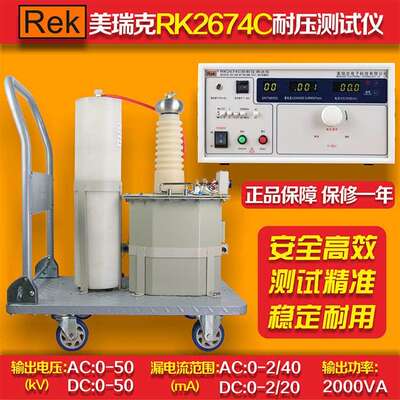 美瑞克RK2674A/B/C型数显耐压测试仪 交直流耐压仪高压仪