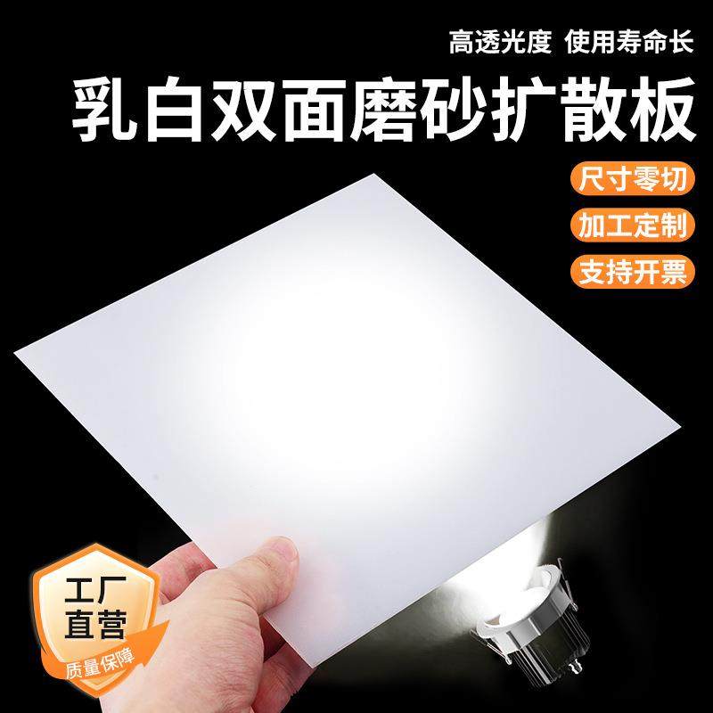 乳白色LED灯光扩散板 PS有机玻璃塑料板亚克力PC整板尺寸切割