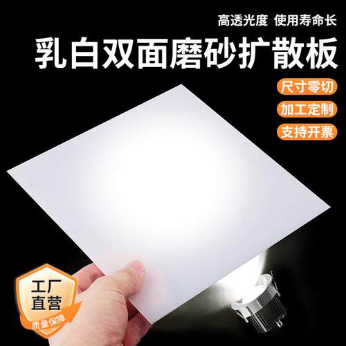 乳白色LED灯光扩散板PS有机玻璃塑料板亚克力PC整板尺寸切割