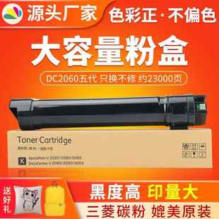 第五代粉盒DC 5335 V2060 3065 4070墨粉 3060 红印适用施乐V2060