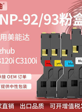 适用柯尼卡美能达TNP92粉盒bizhub C3120i/C3100i碳粉盒柯美TNP93