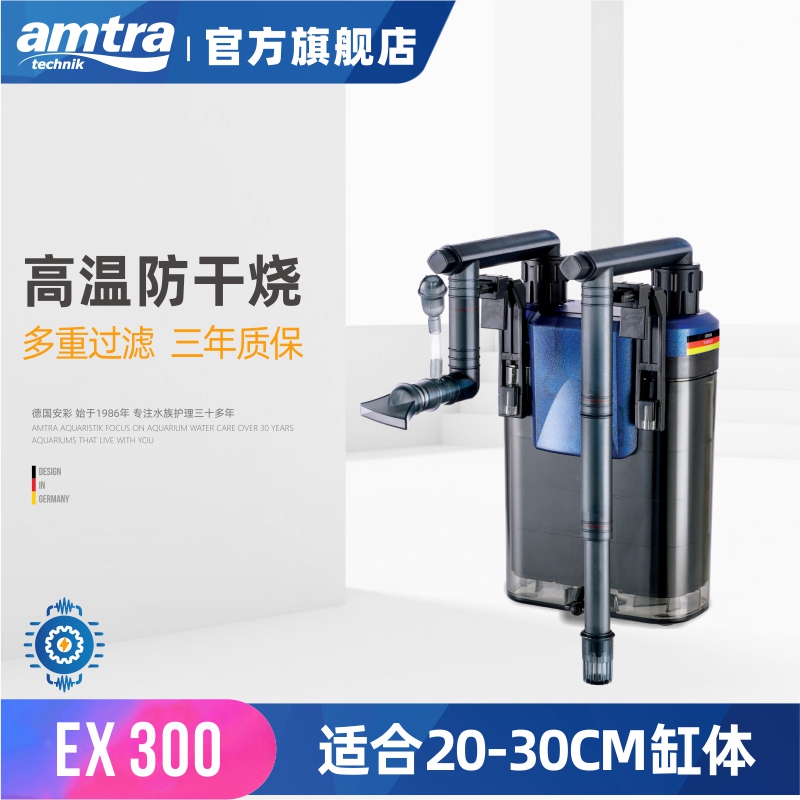 德国安彩 EX300小型鱼缸过滤器壁挂式乌龟缸循环水泵净水三合一