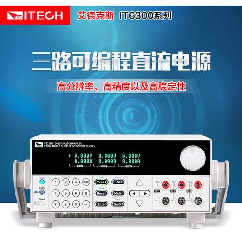 艾德克斯IT6332L IT63603 IT63303 IT6721可调直流稳压电源IT6302