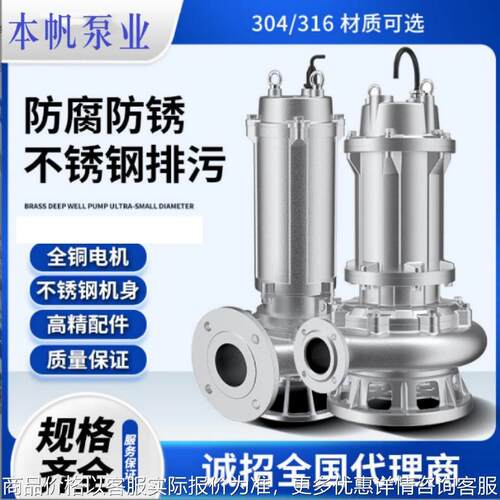 不锈钢污水泵供应青岛电厂电力 化工厂等单位环保不锈钢污水泵