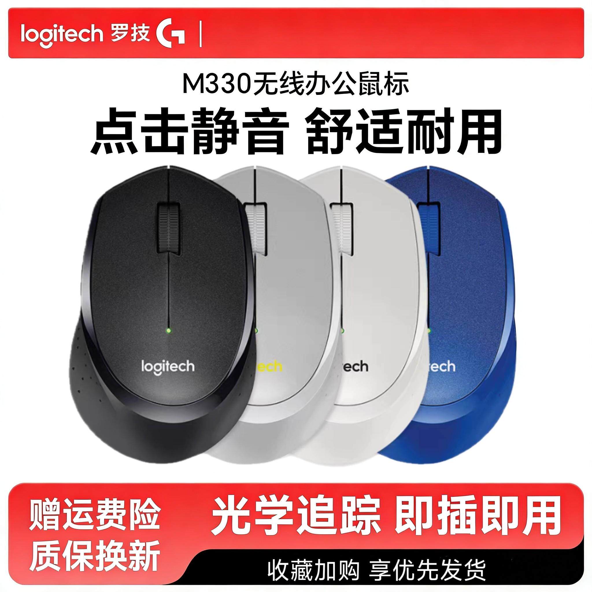 M330黑色无线静音滑鼠商务办公家用usb接收器
