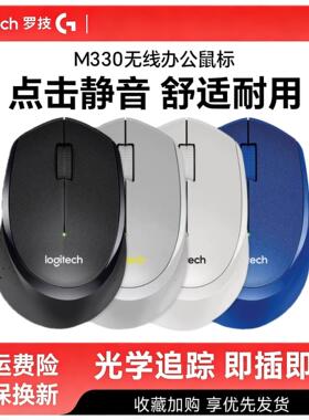 M330黑色无线静音滑鼠商务办公家用usb接收器