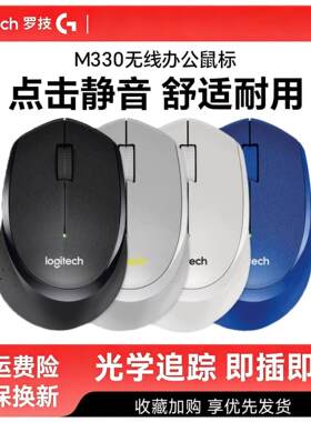 M330黑色无线静音滑鼠商务办公家用usb接收器