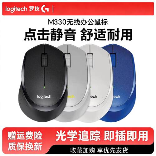M330黑色无线静音滑鼠商务办公家用usb接收器