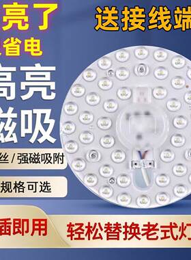吸顶灯LED灯芯替换磁吸圆形灯盘房间客厅灯具改造灯板家用超亮