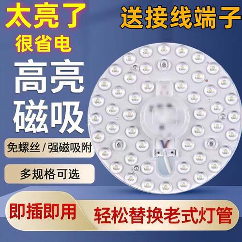 吸顶灯LED灯芯替换磁吸圆形灯盘房间客厅灯具改造灯板家用超亮