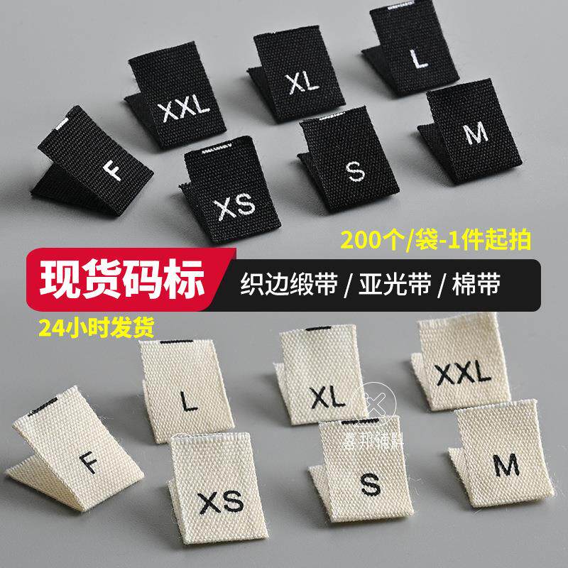 服装尺码标丝网印织边缎带领标棉带亚光带商标码标衣服尺寸标现货