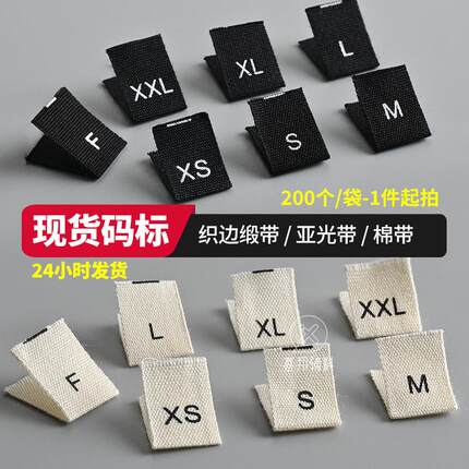 服装尺码标丝网印织边缎带领标棉带亚光带商标码标衣服尺寸标现货