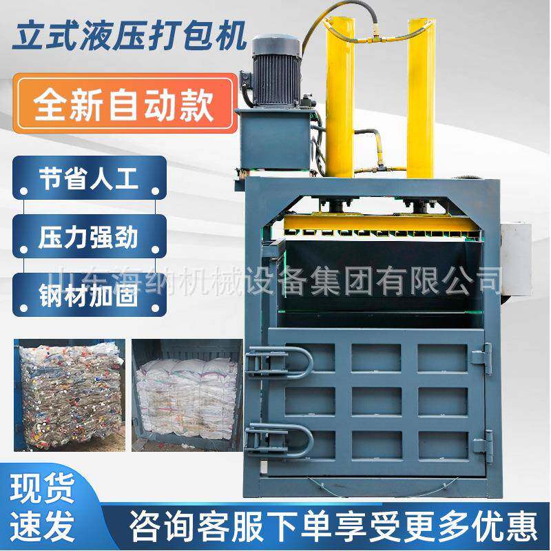 立式液压废纸板打包机塑料瓶塑料纸打包机边角料废纸液压打包机