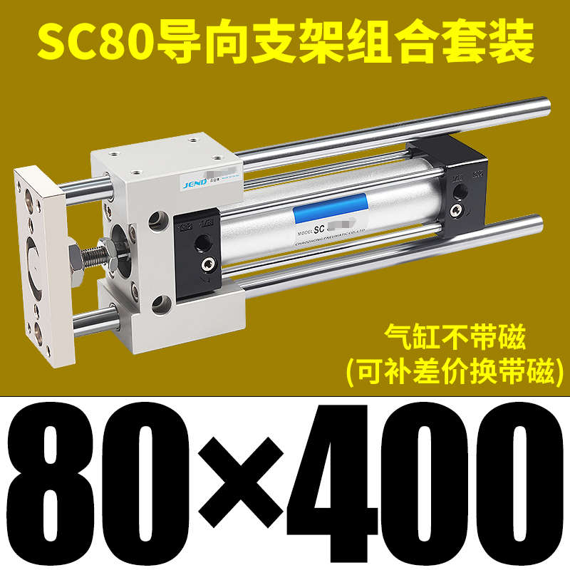 SC气缸导向支架三轴三杆带导杆气缸机架SC32/40/50/63气缸大推力