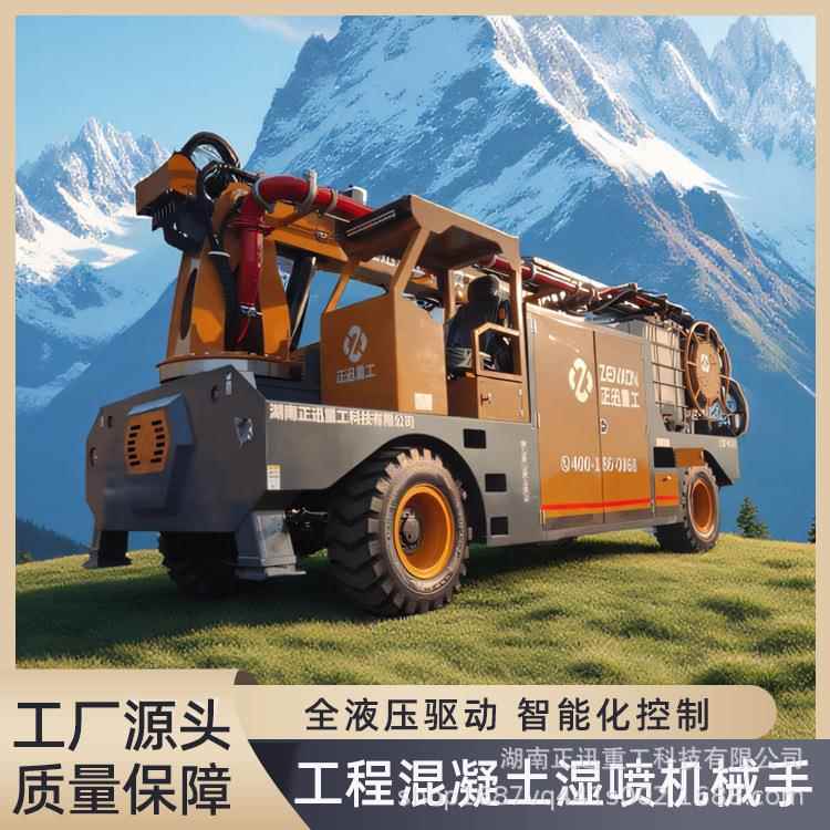 混凝土湿喷台车工程桥梁喷射矿用护坡喷浆机隧道液压机械臂湿喷机
