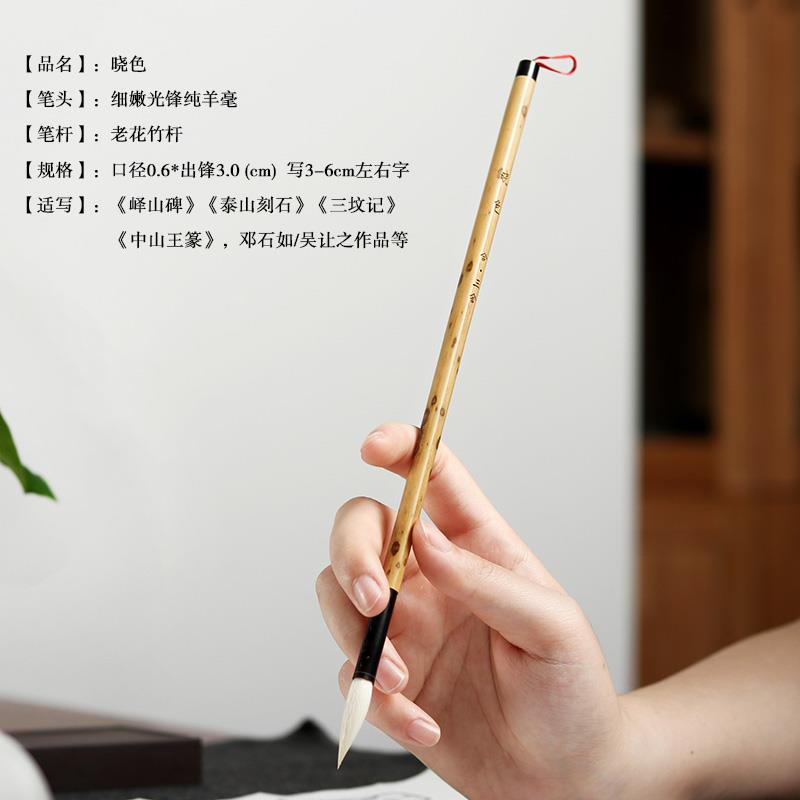 高档合三舍晓色 刻篆书专用毛笔纯羊毫书法初学者专用小篆峄云山