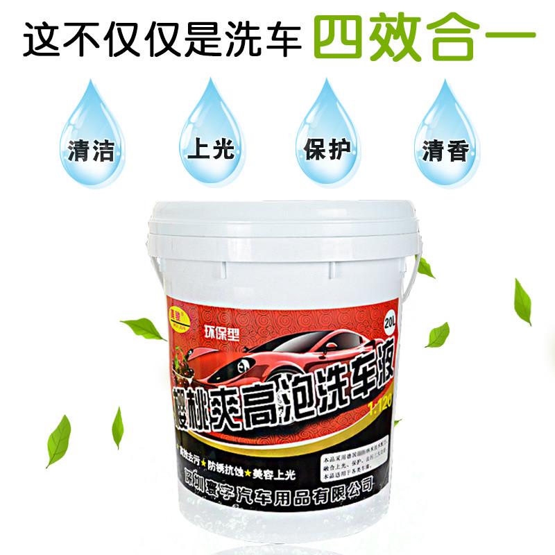 高直供厂家大桶丰富香波汽车泡沫 美泡樱桃20l液洗车爽洗车 骏