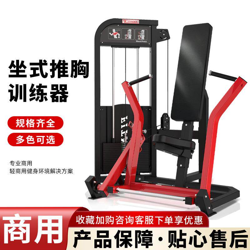 厂家生产坐式推胸训练器商用力量器械健身房健身器材多功能训练器