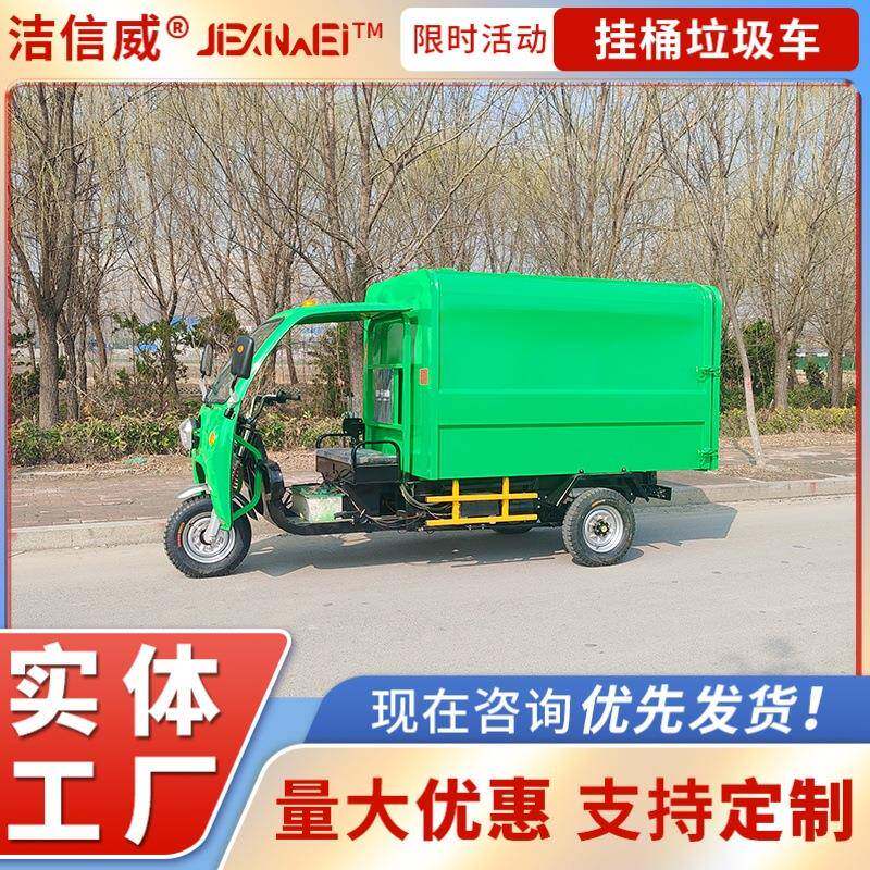 环卫电动挂桶垃圾车小型三轮垃圾转运车适用于短途垃圾清运