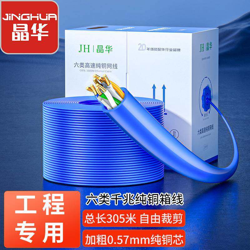 网线 六类千兆电脑6类网线铜网络线成品跳线整箱cat6网线工程线缆