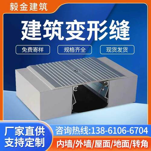 金属盖板型伸缩缝变形缝合金外墙屋面地面变形缝专业厂家直销