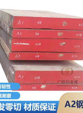 东特A2冷作模具钢a2 钢板Cr5Mo1V SKD12 1.2363光板精料圆钢