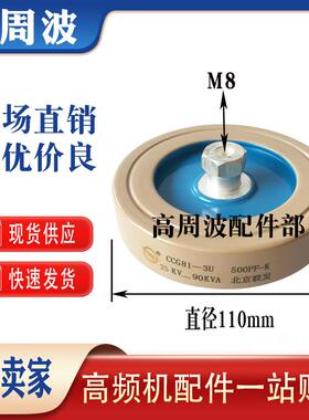 CCG81-1U2U3U4U5U 300PF500PF1000PF1500P2000PF高频高压陶瓷电容