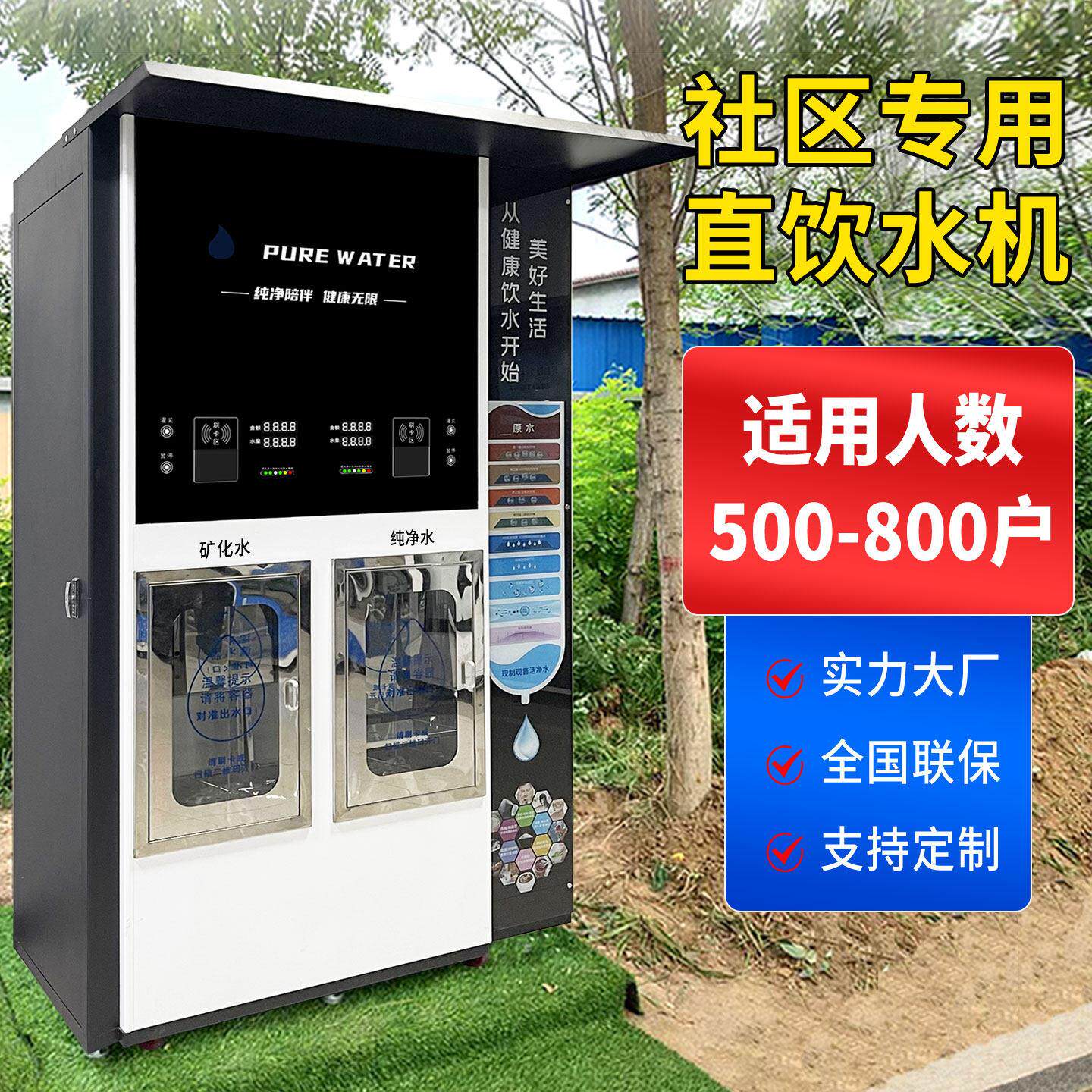 小区自动售水机社区直饮水机商用扫码投币刷卡农村立式纯净水机器