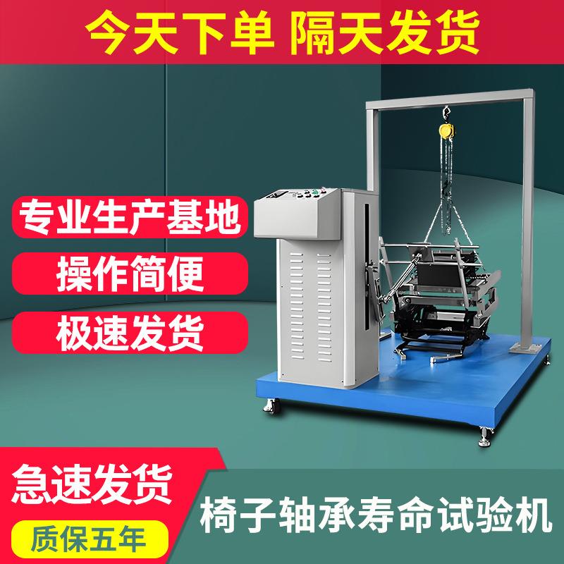2025椅子轴承寿命试验机模拟办公椅摇椅轴承摇摆测试机摇椅实验机