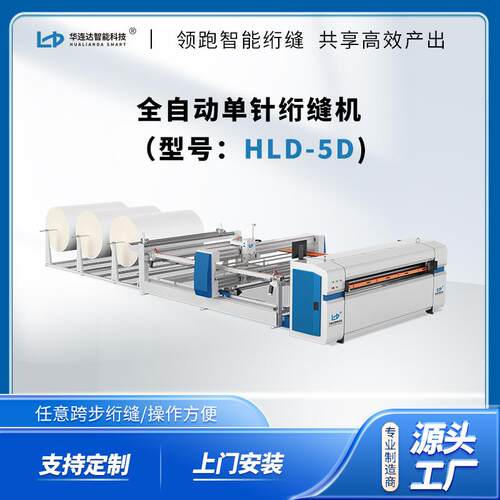 床垫绗缝机HLD-5D电脑全自动高速无梭多针绗缝机布料裥棉机