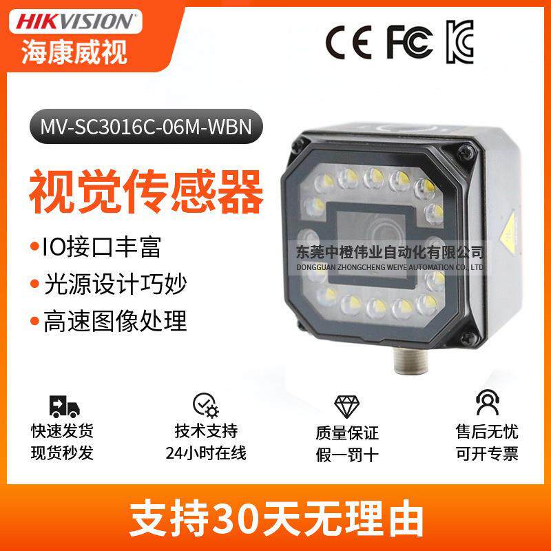 MV-SC3016C-06M-WBN机器人视觉传感器网络摄像智能相机