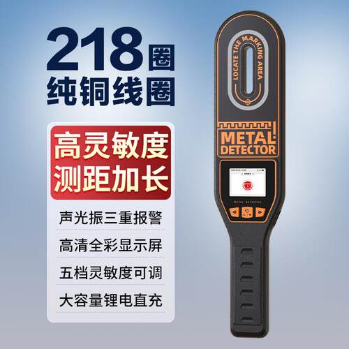 高档艾科式思金属探测器高精度手木持考车站手场机探测安检仪材探