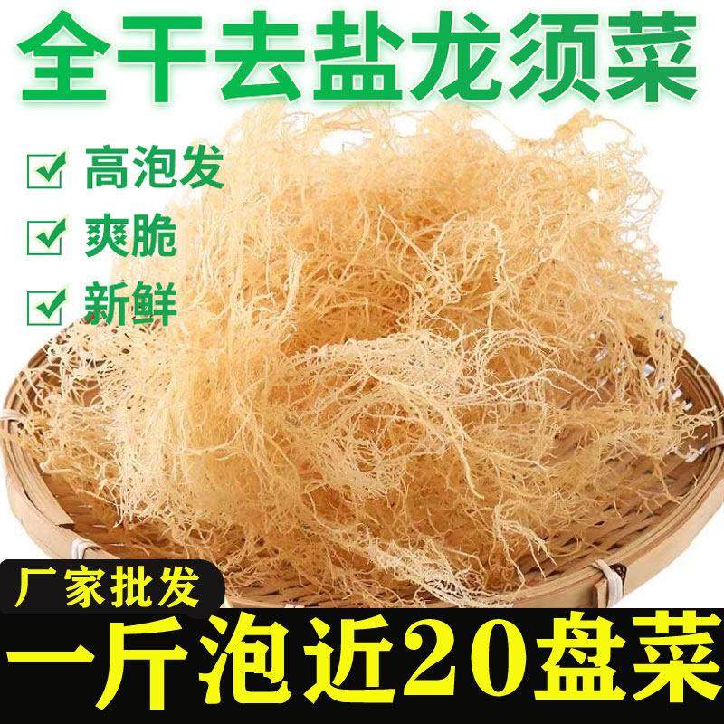 龙须菜干货海石花菜500g鹿角菜海草海产海藻海发菜素食凉拌菜商用,零食/坚果/特产,其它,淘宝优惠券,粉丝福利购,淘宝优惠卷