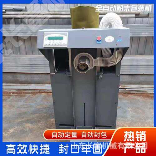粉体包装机石灰粉包装机气流磨分级机自动上料灌装计量分装