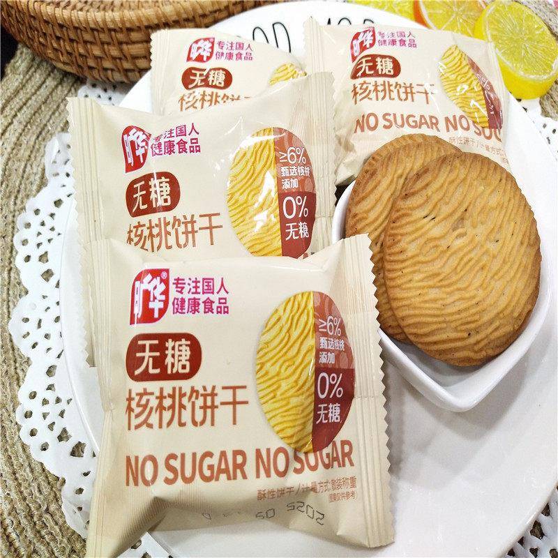 无糖核桃饼干旷华健康食品酥性饼干下午茶休闲食品零食散装500g
