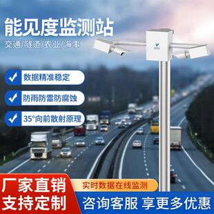 能见度监测站隧道高速城市道路机场雾霾气象实时在线能见度检测仪