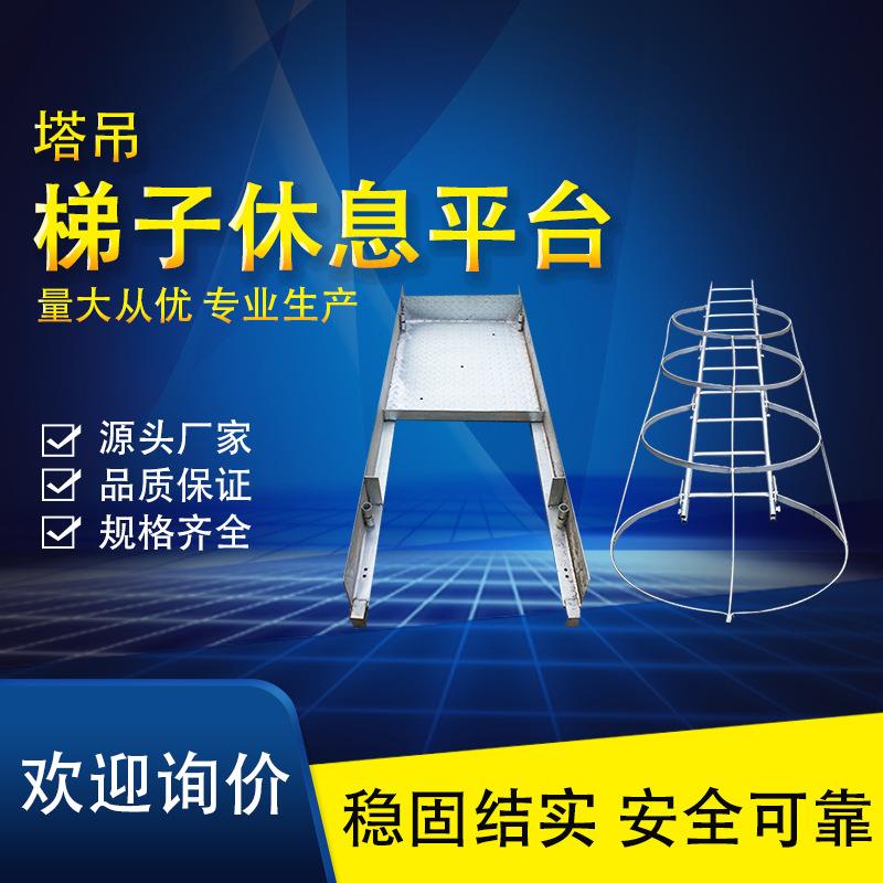 厂家供应塔机配件塔吊爬梯标准节镀锌爬梯